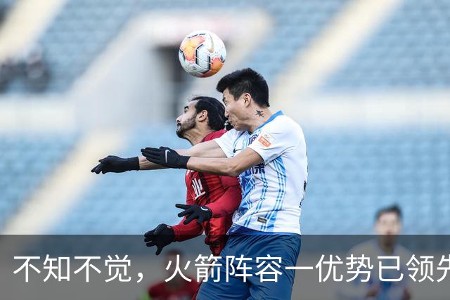 不知不觉，火箭阵容一优势已领先全联盟，可以向冠军发起冲击了！
